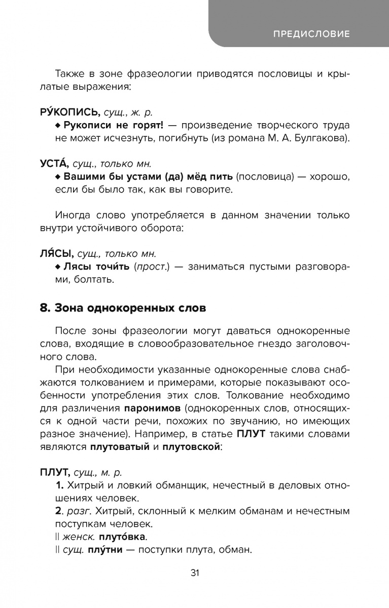 Толковый словарь русского языка. 5-9 классы. Издательство Хоббитека.  Официальный магазин