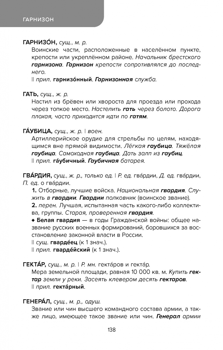 Толковый словарь русского языка. 5-9 классы. Издательство Хоббитека.  Официальный магазин